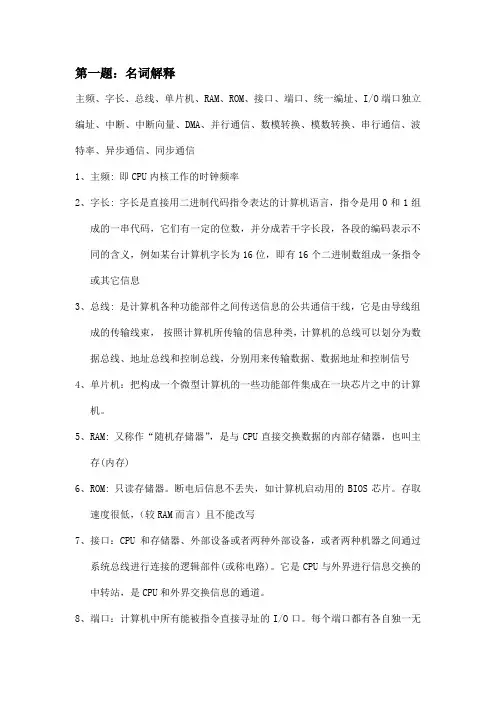 网院接口技术课后作业