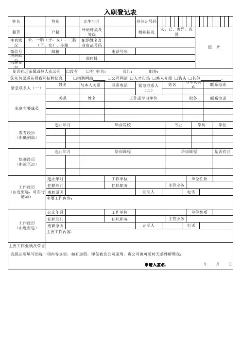 【HR必备】员工入职登记excel表格模板