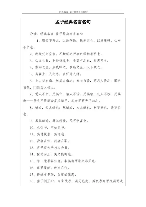 孟子经典名言名句