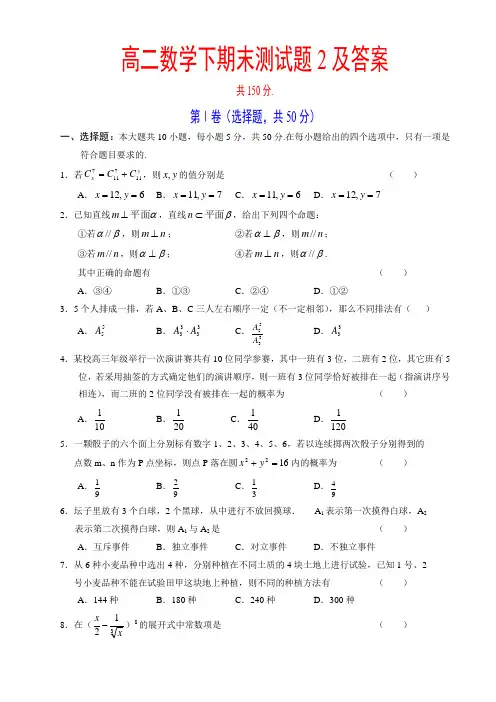 高二数学下期末测试题2及答案