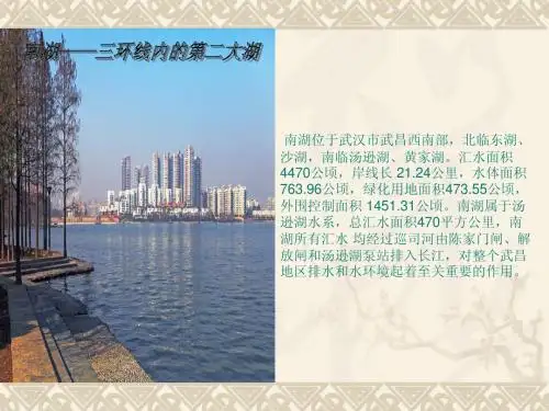 南湖+黄家湖小报
