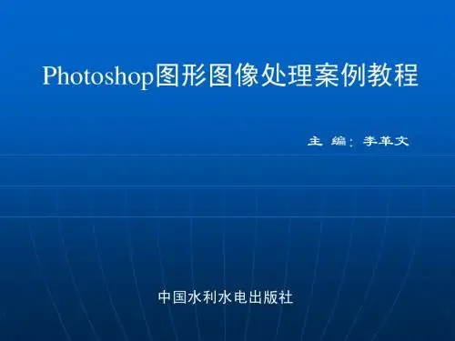 photoshop最新教程第二章