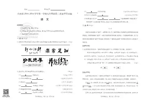 山西省2018-2019学年第一学期九年级阶段二质量评估试题·语文(运城)·试题