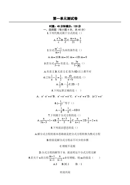 湘教版数学八年级上册《分式》单元测试卷 2