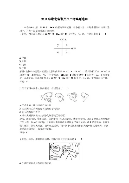 2016年湖北省鄂州市中考真题地理