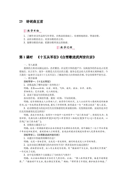 九年级下册语文教案23诗词曲五首