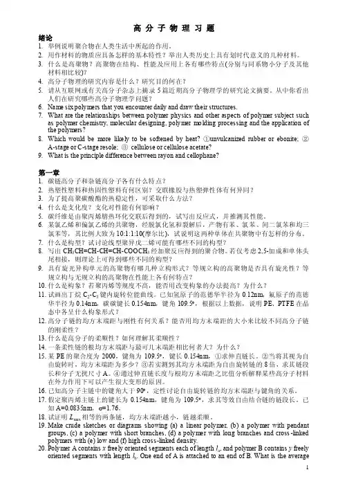 高分子物理习题