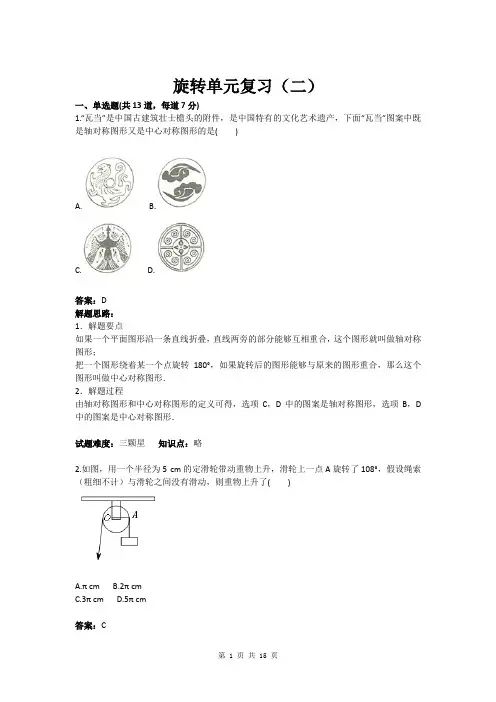 九年级数学旋转单元复习(二)(含答案)