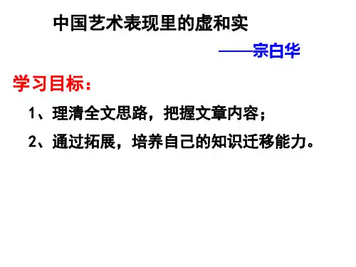 3.中国艺术表现里的虚和实