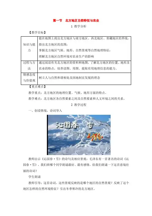 人教版八年级地理下册第六章第一节自然特征与农业教案