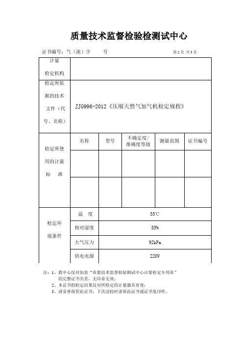天然气加气机检定证书