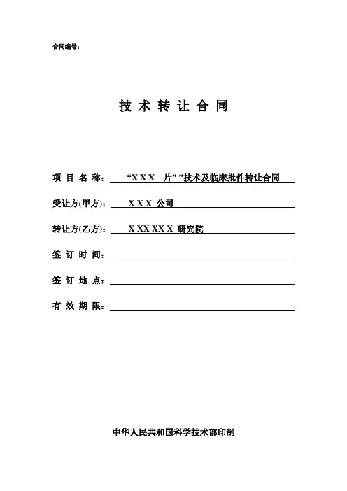 药品技术转让合同模板