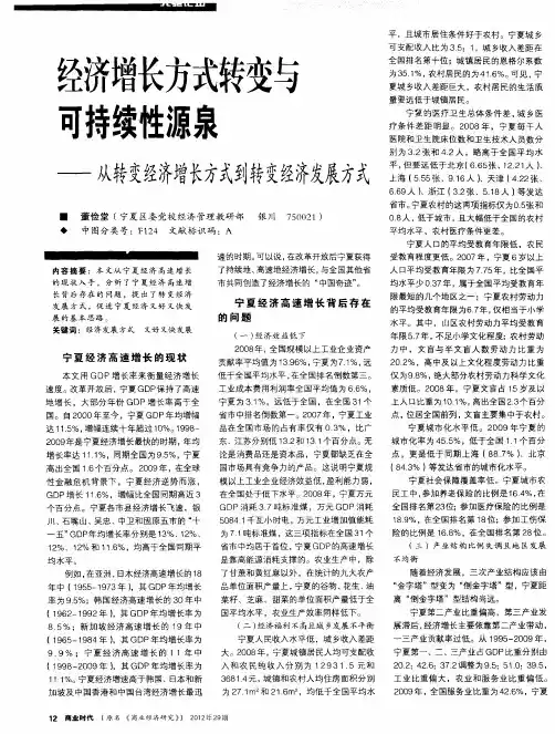 经济增长方式转变与可持续性源泉——从转变经济增长方式到转变经济发展方式