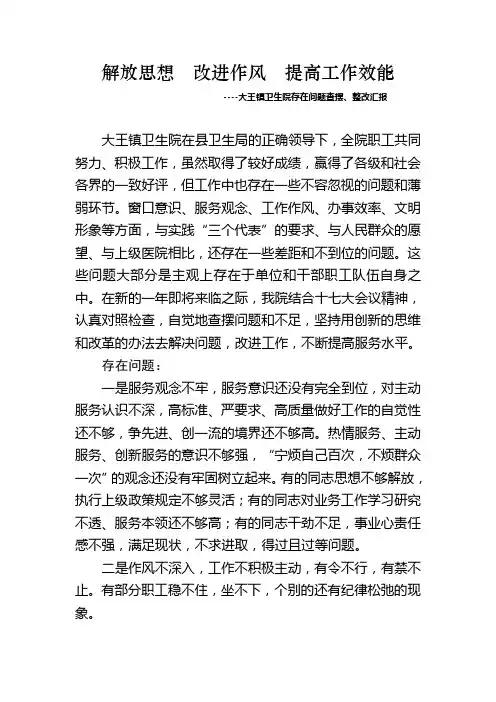 2008存在问题整改措施