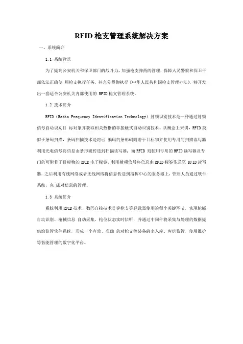 RFID管理系统解决方案