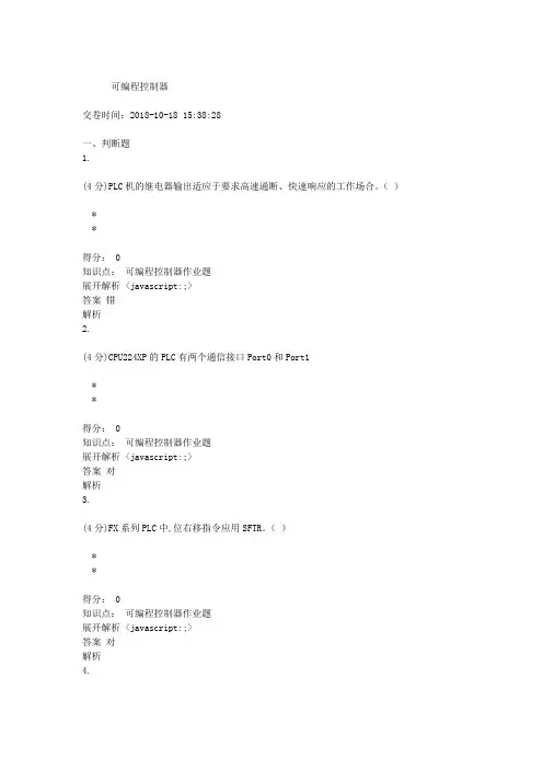 吉林大学网络教育作业考试练习题-可编程控制器