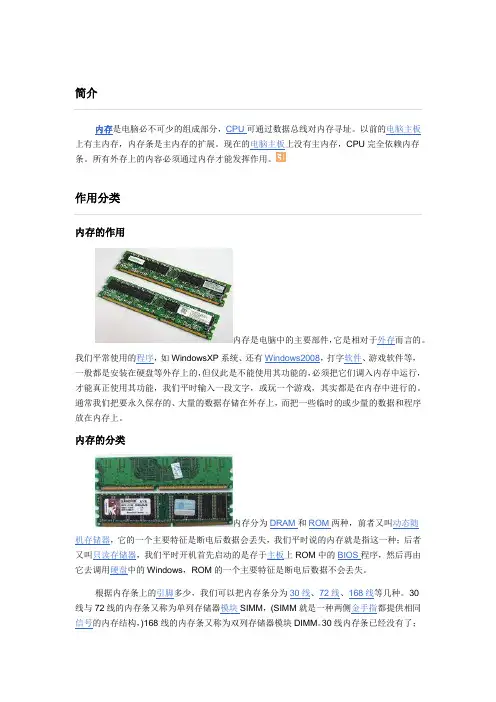 内存条简介