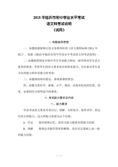 2015年临沂市初中语文考试说明