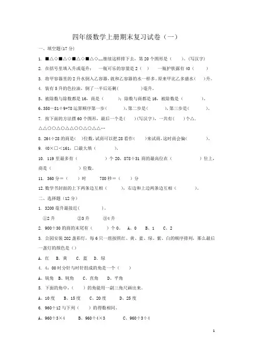 四年级数学上册期末复习试卷