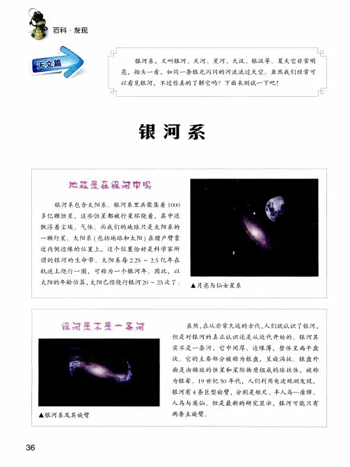 银河系