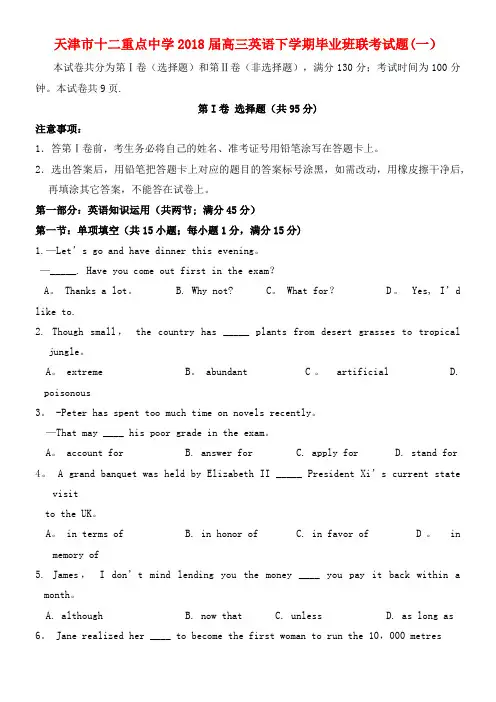 十二重点中学高三英语下学期毕业班联考试题(一)(2021