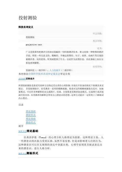 投射测验