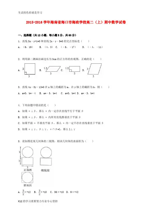 [推荐学习]高二数学上学期期中试卷(含解析)