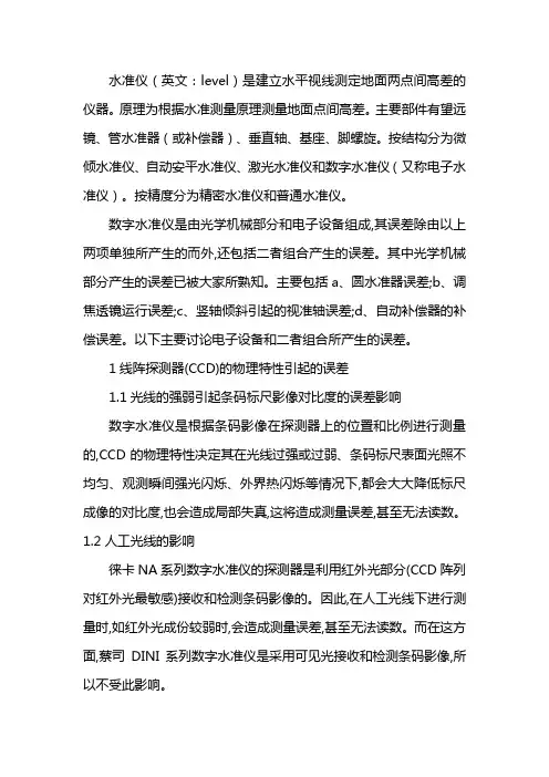 水准仪检测报告