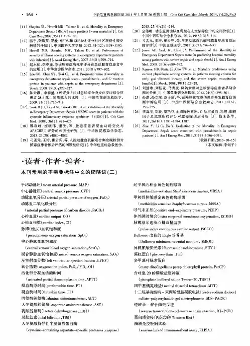 本刊常用的不需要标注中文的缩略语(二)