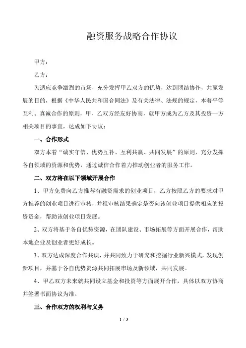 众创空间融资战略合作协议