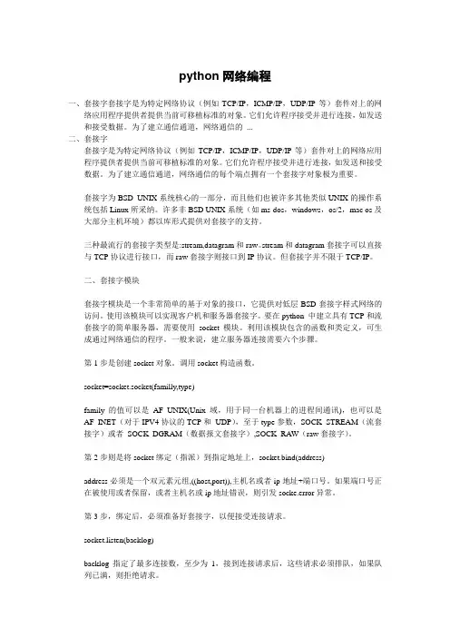 python网络编程