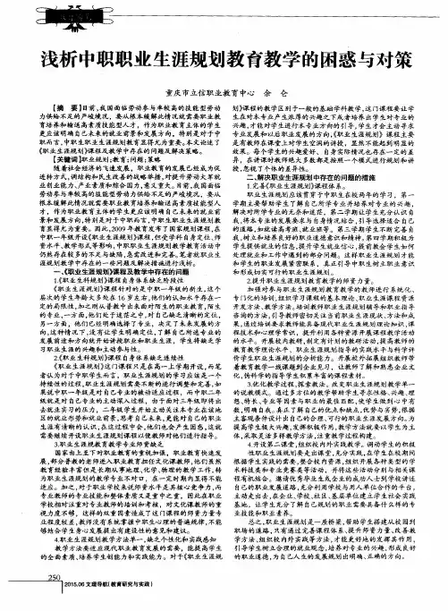 浅析中职职业生涯规划教育教学的困惑与对策