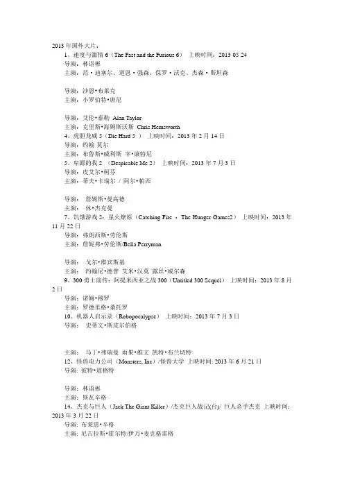 2013年国外大片