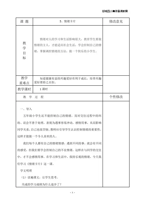 五年级上册 心理健康 5、情绪卡片