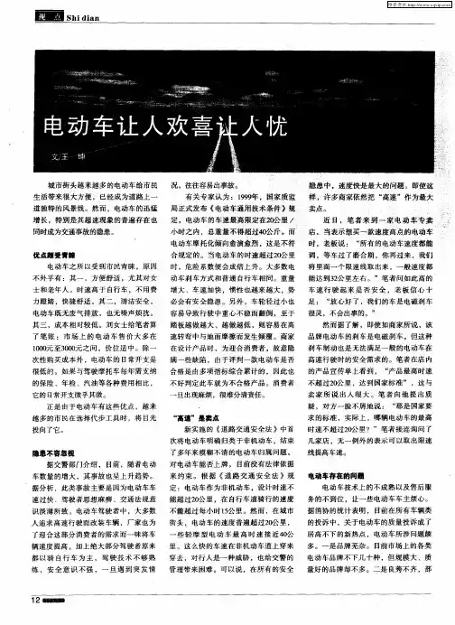 电动车让人欢喜让人忧