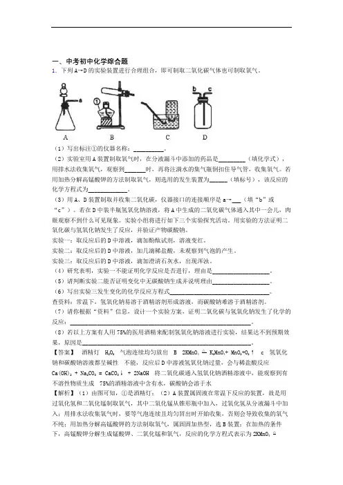 备战中考化学复习《综合题》专项综合练习含详细答案