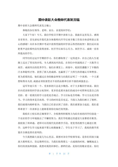 期中表彰大会教师代表发言稿