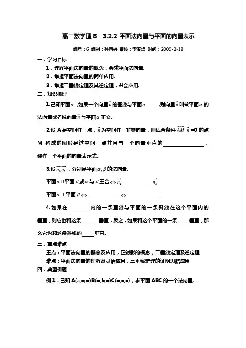 平面法向量与平面的向量表示