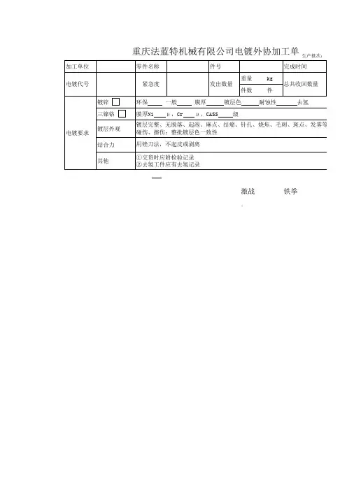 电镀加工单