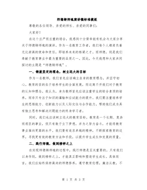 师德铸师魂演讲稿标准模板