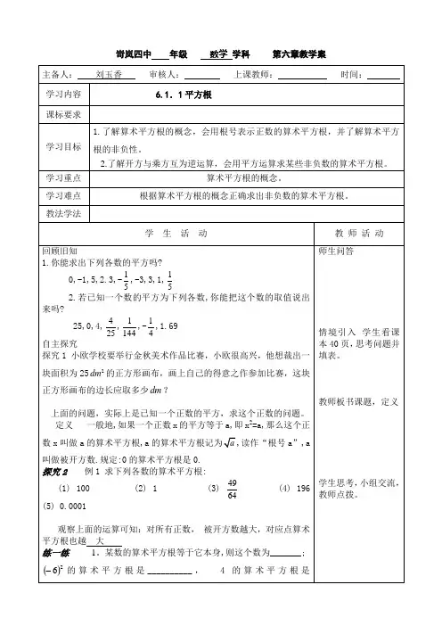 6.1.1算术平方根教案
