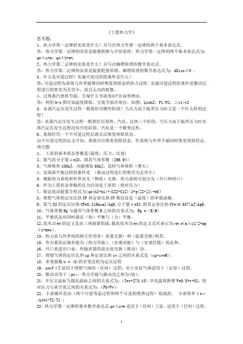 工程热力学