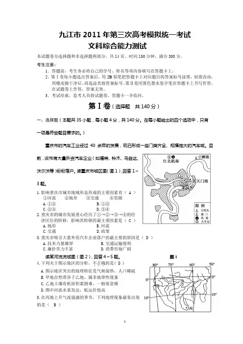 九江市2011年第三次高考模拟统一考试