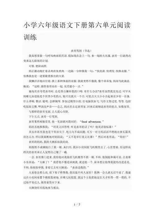 小学六年级语文下册第六单元阅读训练