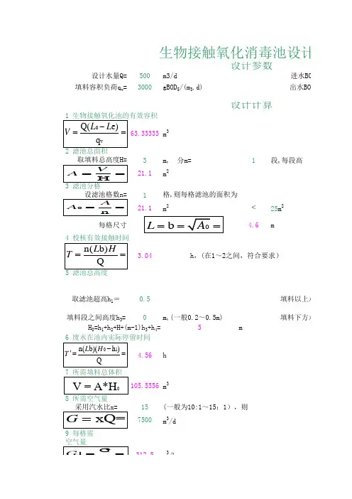 生物接触氧化池