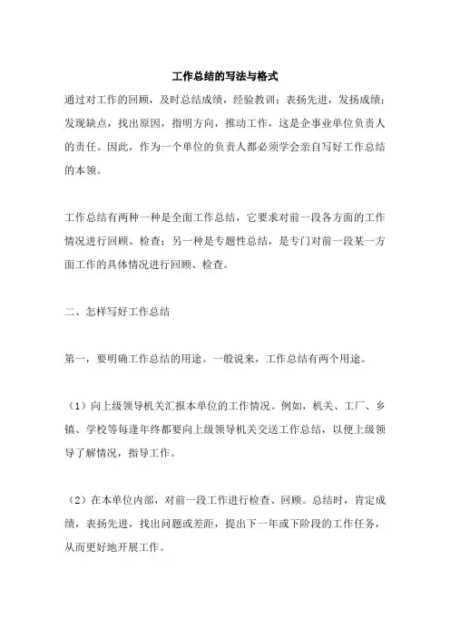 工作总结的写法与格式