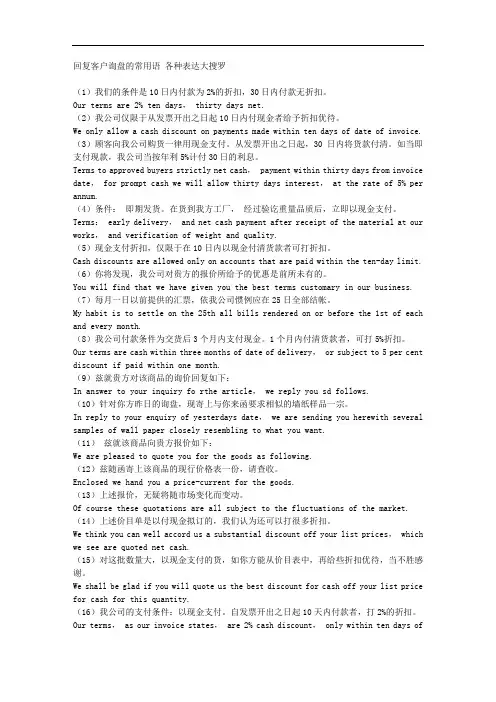 回复客户询盘的常用语 各种表达大搜罗 