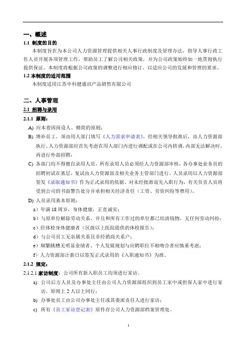 人事行政管理制度