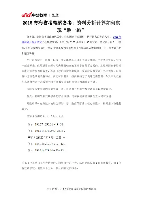 2018青海省考笔试备考：资料分析计算如何实现“跳一跳”