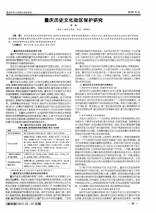 重庆历史文化街区保护研究